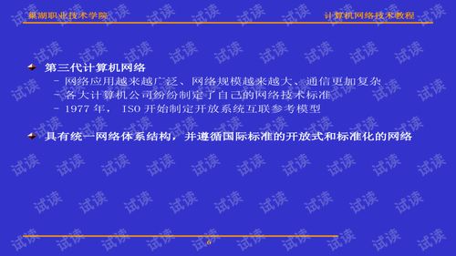 計(jì)算機(jī)網(wǎng)絡(luò)技術(shù)電子教案